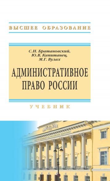 АДМИНИСТРАТИВНОЕ ПРАВО РОССИИ, ИЗД.3