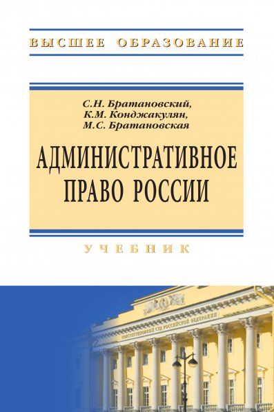 АДМИНИСТРАТИВНОЕ ПРАВО РОССИИ, ИЗД.1