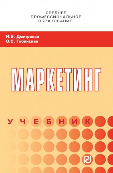 МАРКЕТИНГ, ИЗД.1