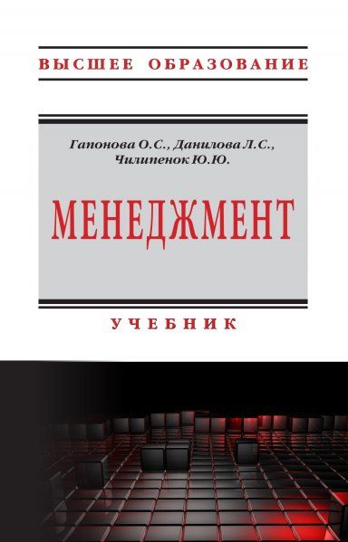 МЕНЕДЖМЕНТ, ИЗД.1