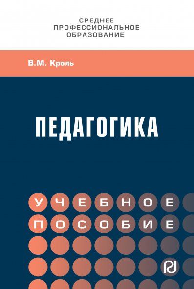 ПЕДАГОГИКА, ИЗД.1