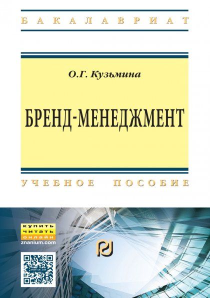 БРЕНД-МЕНЕДЖМЕНТ, ИЗД.1