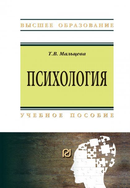 ПСИХОЛОГИЯ, ИЗД.1