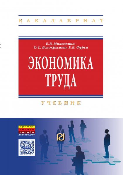 ЭКОНОМИКА ТРУДА, ИЗД.1