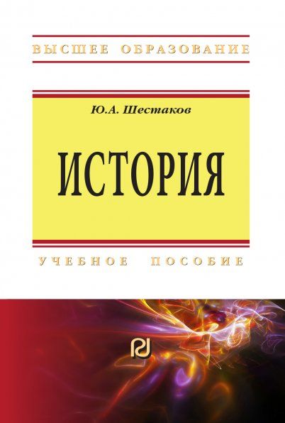 ИСТОРИЯ, ИЗД.1