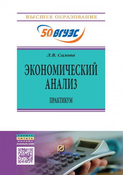 ЭКОНОМИЧЕСКИЙ АНАЛИЗ, ИЗД.1
