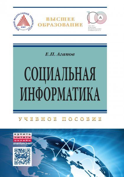 СОЦИАЛЬНАЯ ИНФОРМАТИКА, ИЗД.1
