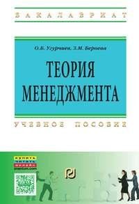 ТЕОРИЯ МЕНЕДЖМЕНТА, ИЗД.1
