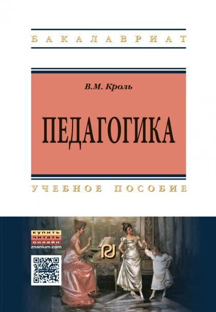ПЕДАГОГИКА, ИЗД.2
