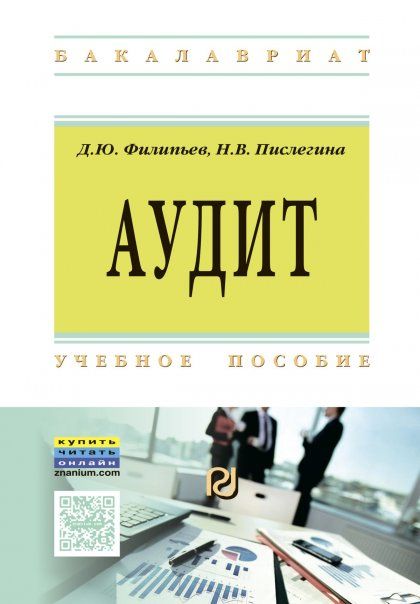 АУДИТ, ИЗД.1