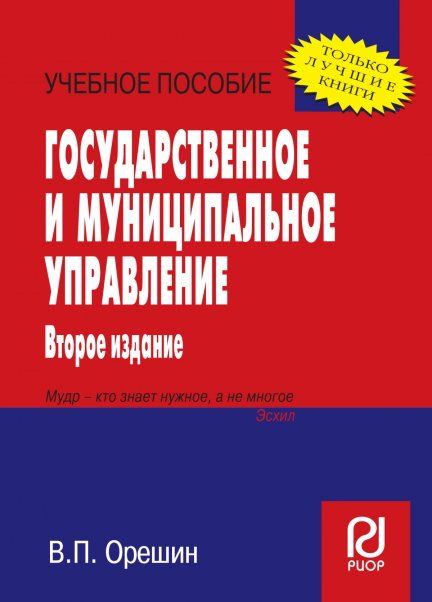 ГОСУДАРСТВЕННОЕ И МУНИЦИПАЛЬНОЕ УПРАВЛЕНИЕ, ИЗД.2