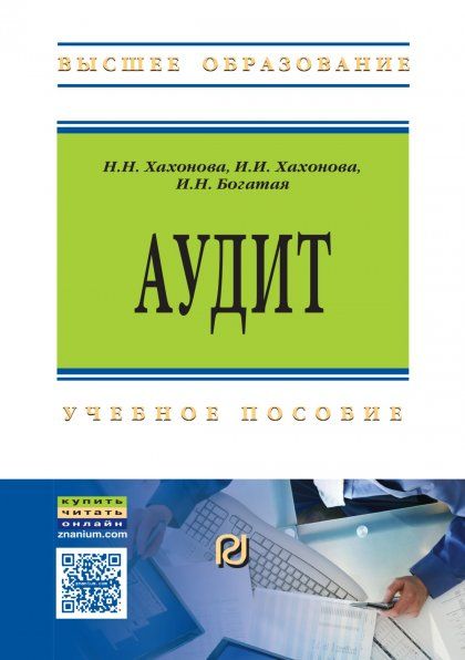 АУДИТ, ИЗД.3