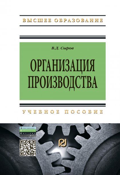 ОРГАНИЗАЦИЯ ПРОИЗВОДСТВА, ИЗД.1