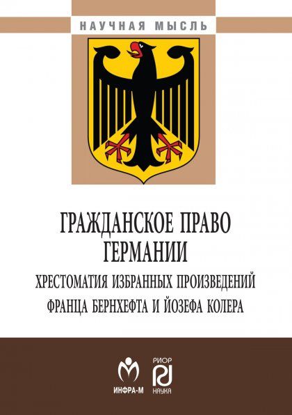 ГРАЖДАНСКОЕ ПРАВО ГЕРМАНИИ, ИЗД.1