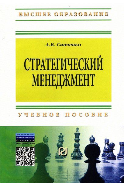 СТРАТЕГИЧЕСКИЙ МЕНЕДЖМЕНТ, ИЗД.1