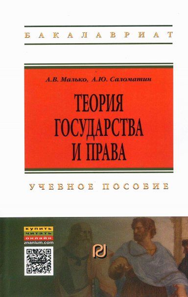 ТЕОРИЯ ГОСУДАРСТВА И ПРАВА, ИЗД.3