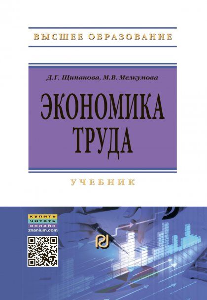 ЭКОНОМИКА ТРУДА, ИЗД.1
