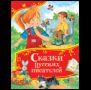 Сказки русских писателей Все-все-все сказки