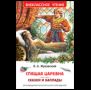 Жуковский В. Спящая царевна. Сказки и баллады ВЧ