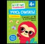 Учусь считать Считаем до 10 и складываем числа. От 4 лет