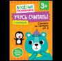 Учусь считать Считаем по порядку до 5. От 3 лет
