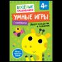 Умные игры. Ищем сходства и различия. От 4 лет.