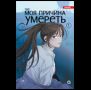 YUJU. Моя причина умереть. Том 1