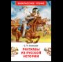Алексеев С. Рассказы из русской истории ВЧ