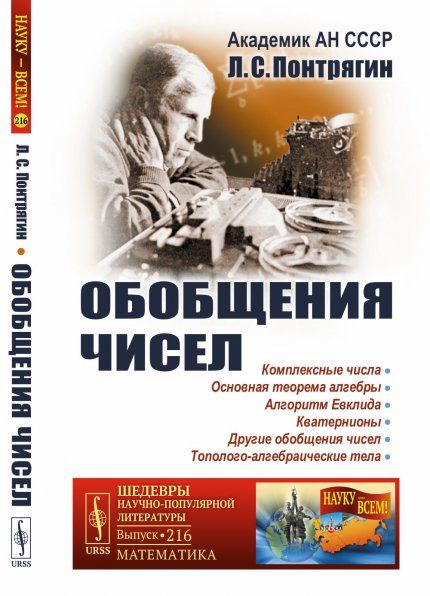 Обобщения чисел