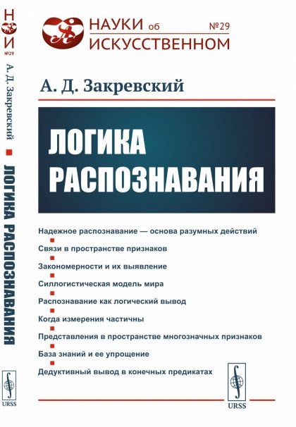 Логика распознавания