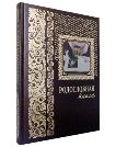 Родословная книга