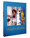 Импрессионизм лазурный