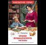 Распутин В. Уроки французского ВЧ
