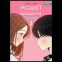 Hongduсk, NEMONE. Расцвет молодости. Том 3