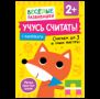 Учусь считать Считаем до 3 и учим фигуры. От 2 лет