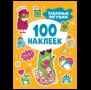 Забавные лягушки 100 наклеек