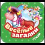 Веселые загадки. Стихи Гармошки
