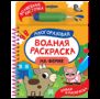 На ферме. Многоразовая водная раскраска с водной кисточкой