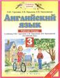 ПЗ.3кл.ФГОС.Английский язык. Рт н