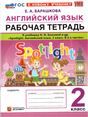 ПЗ.2кл.ФГОС.Английский язык. Ртн