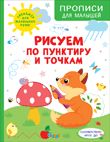 Рисуем по пунктиру и точкам