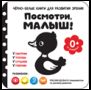 Посмотри, малыш От рождения