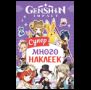 Genshin Impact. Супермного наклеек фиолетовая