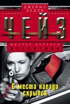 С места наезда скрылся