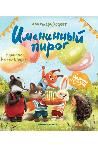 Именинный пирог дп
