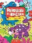 Привет, динозавры: книжка-раскраска