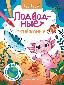 Подводные животные: книжка-раскраска дп