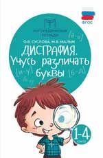 Дисграфия: учусь различать буквы дп