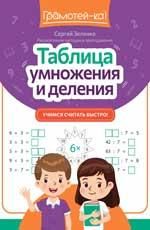 Таблица умножения и деления: учимся считать быстро дп