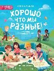 Хорошо, что мы разные дп
